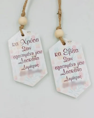 Χειροποίητα αρωματικά ντουλάπας με μήνυμα